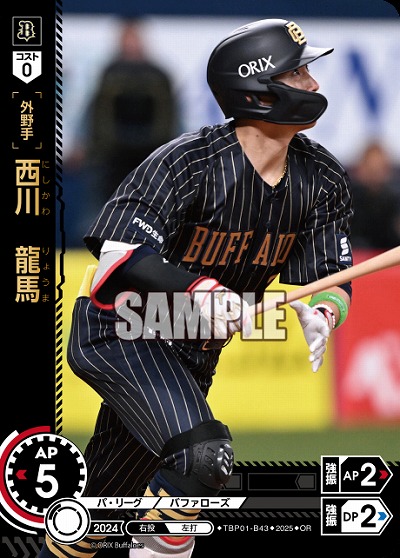 西川 龍馬(オリックス・バファローズ)(OR) 【TBP01-B43OR】